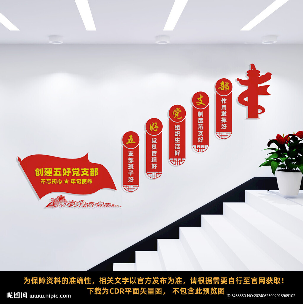 創(chuàng)建五好黨支部樓道文化墻