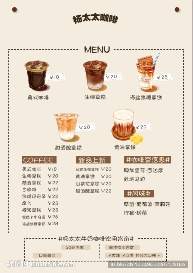 咖啡菜單