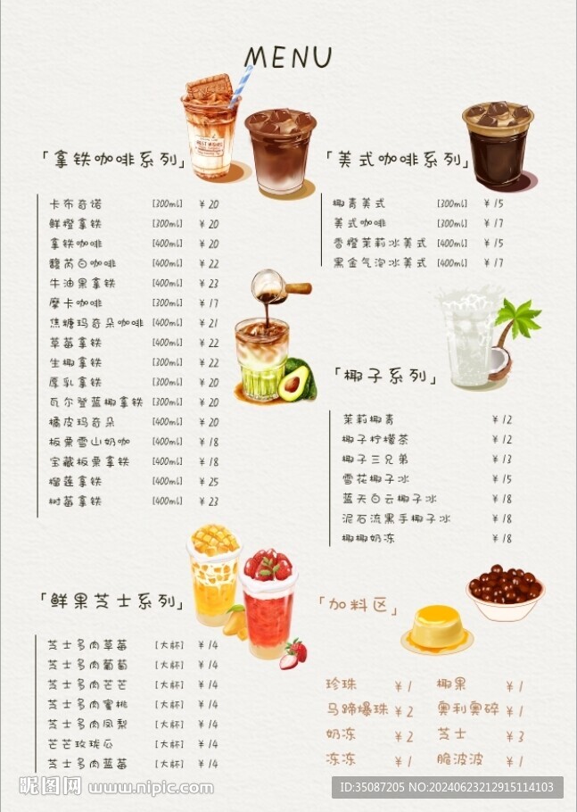 咖啡菜單