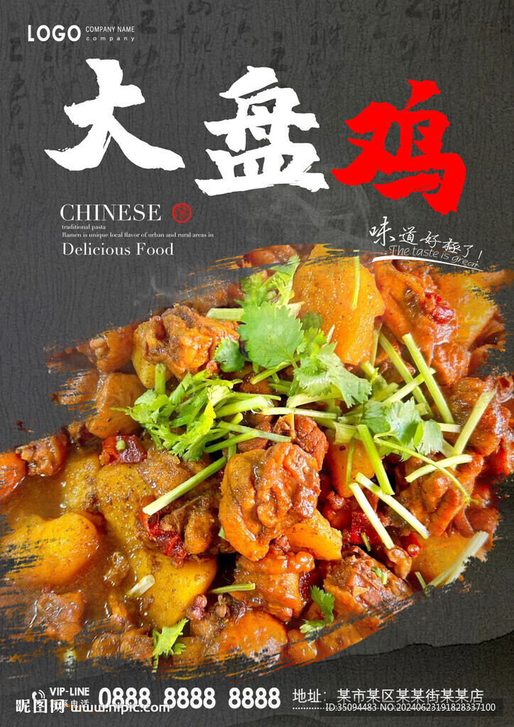 大盤雞