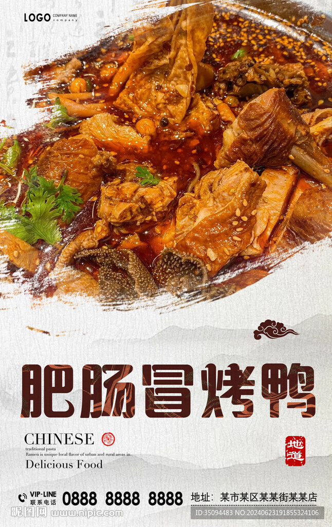 肥腸冒烤鴨