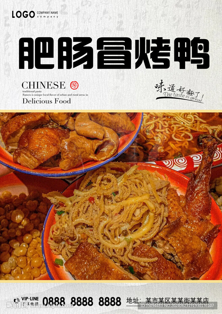 肥腸冒烤鴨