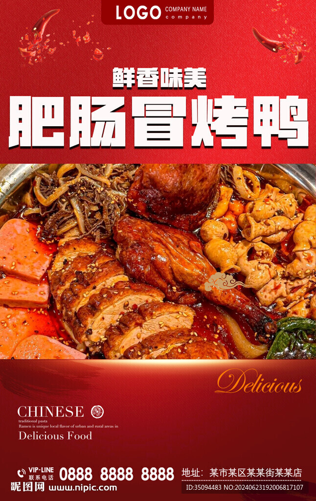 肥腸冒烤鴨