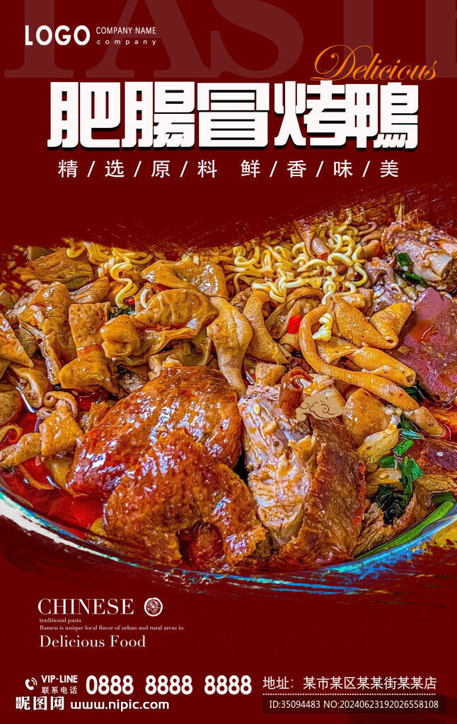肥腸冒烤鴨