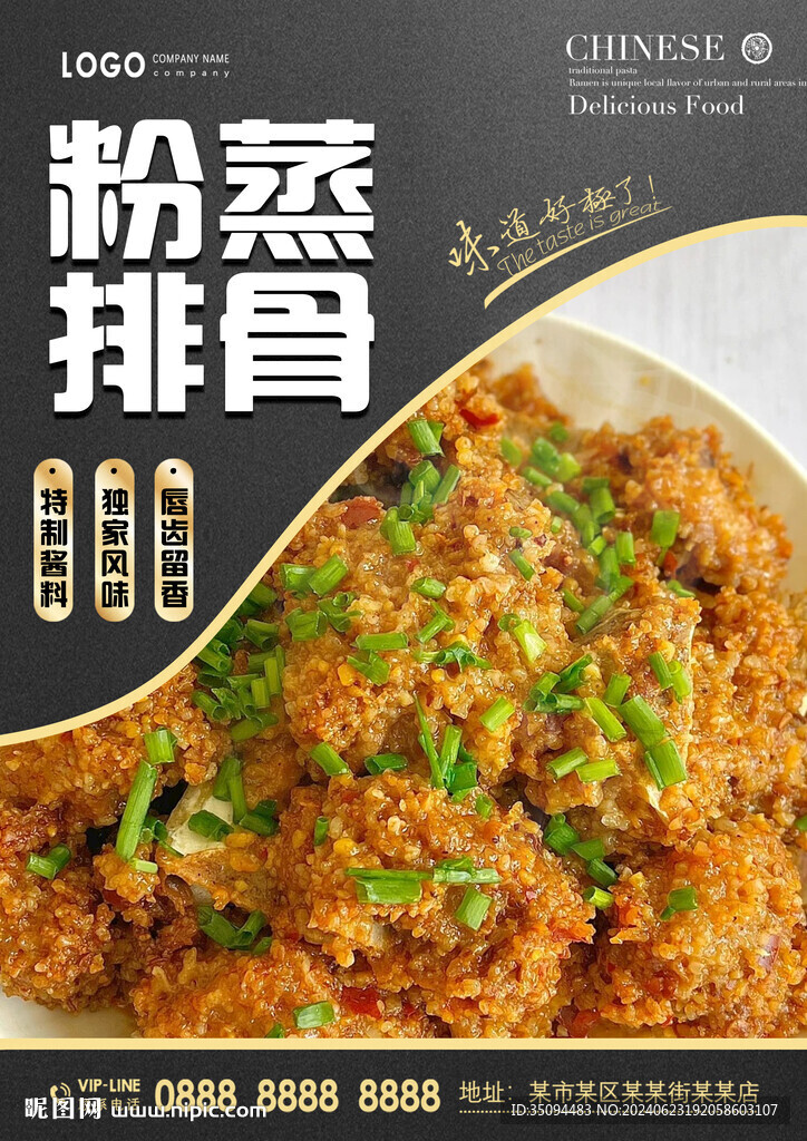 粉蒸排骨