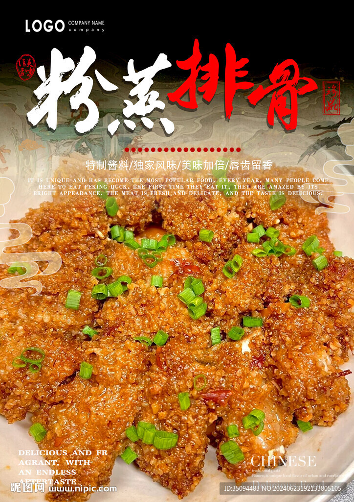 粉蒸排骨