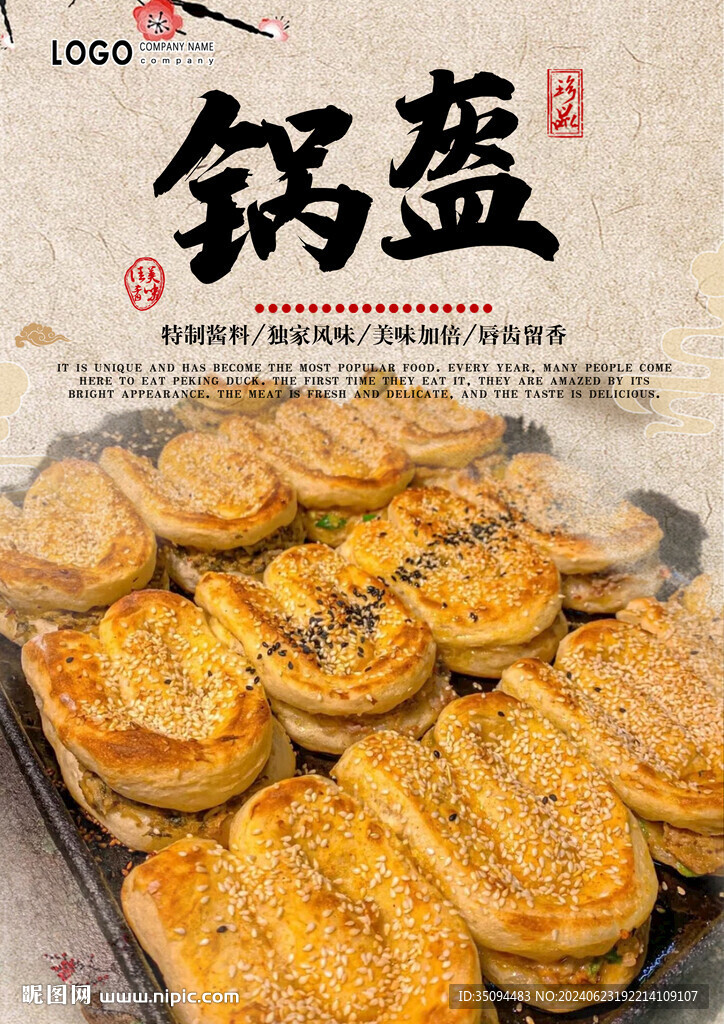 鍋盔