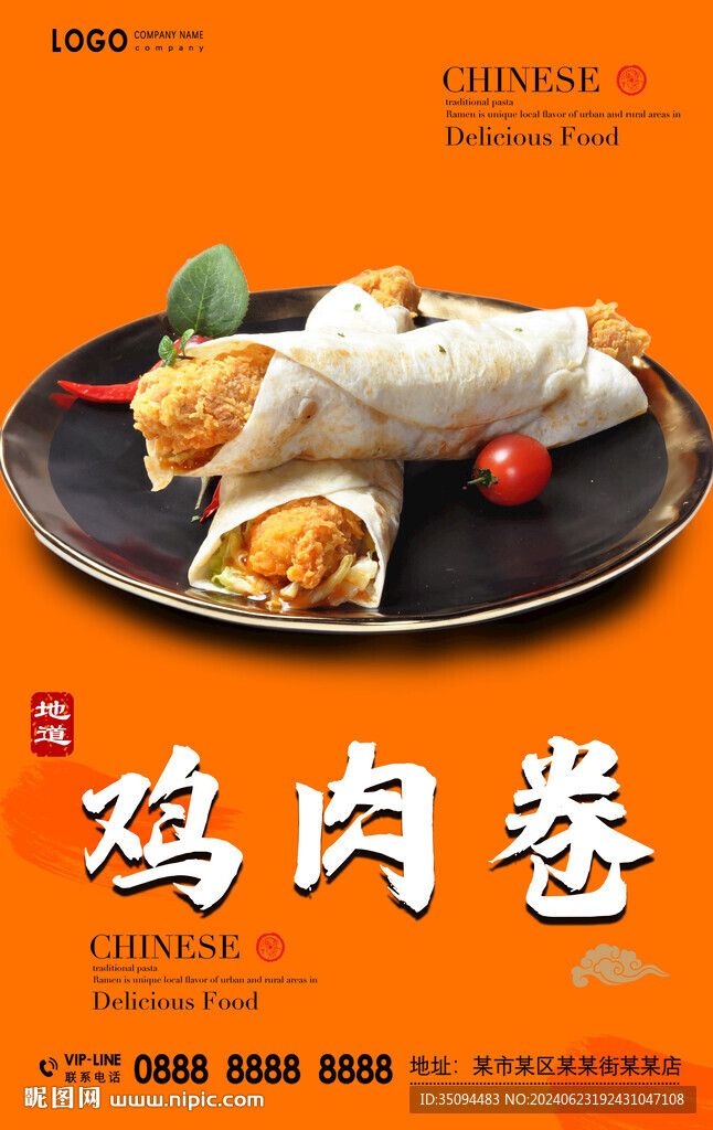 雞肉卷