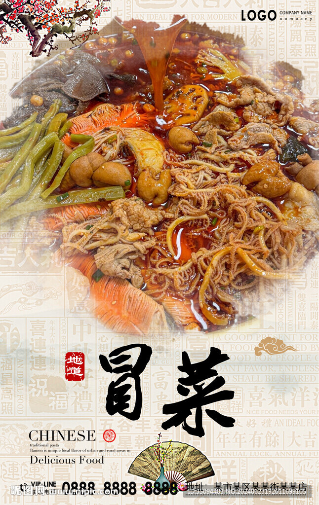 冒菜