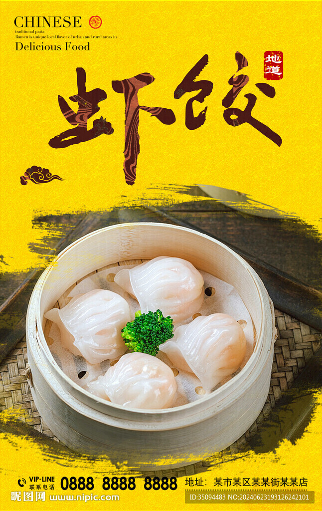 蝦餃