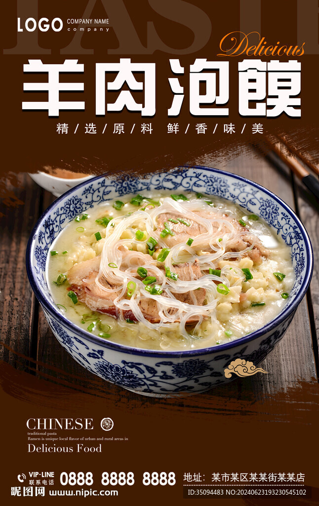 羊肉泡饃