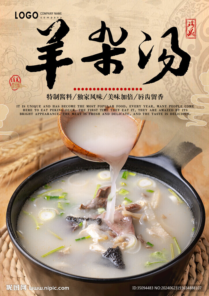 羊雜湯