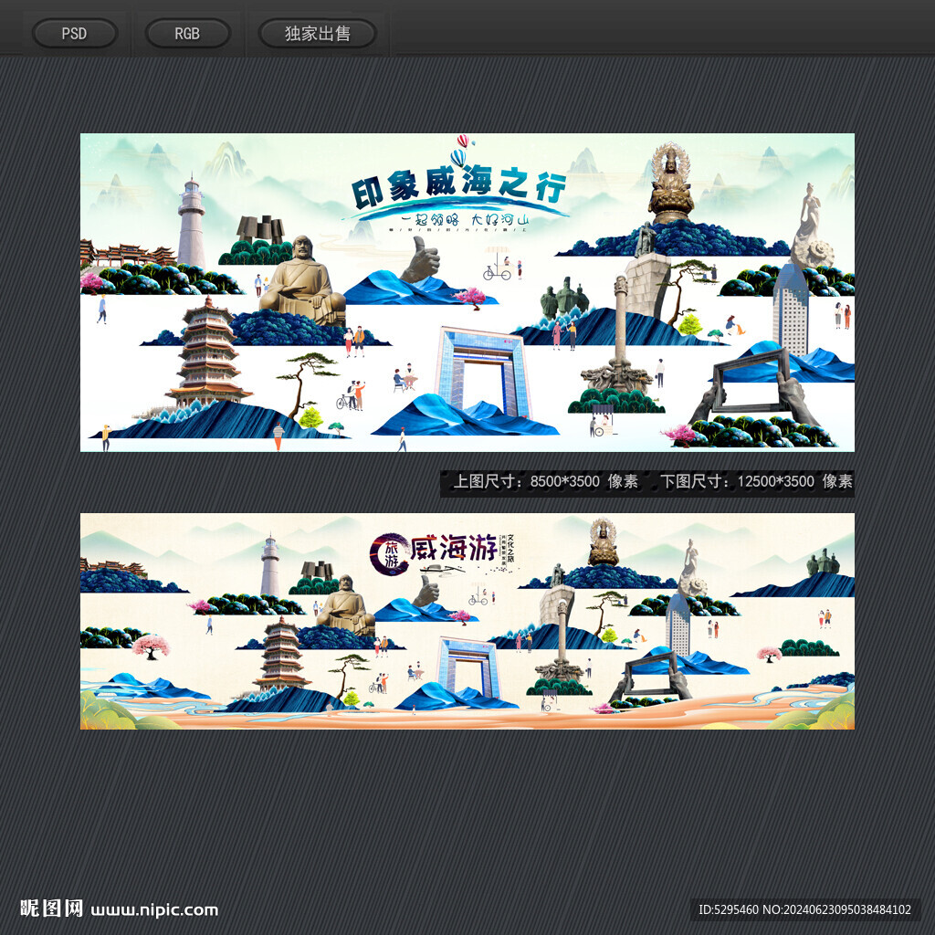 威海