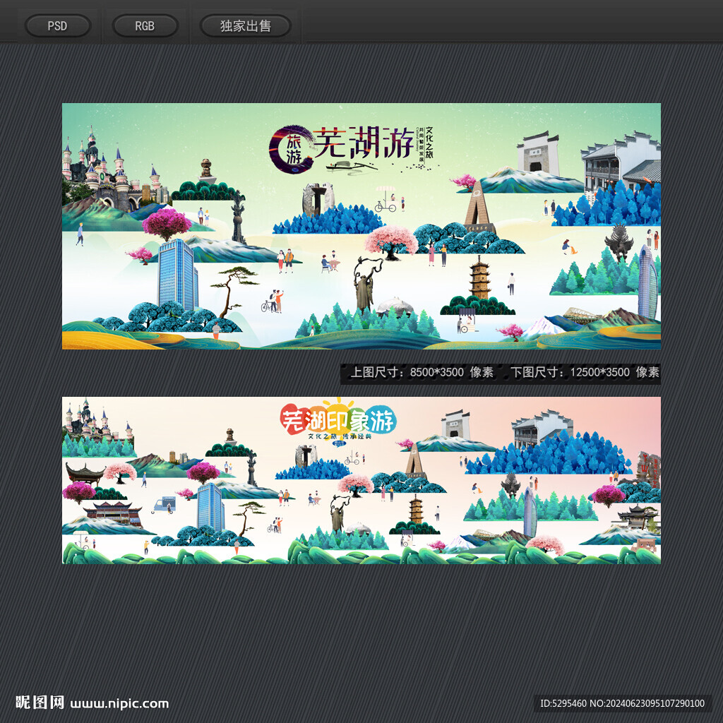 蕪湖