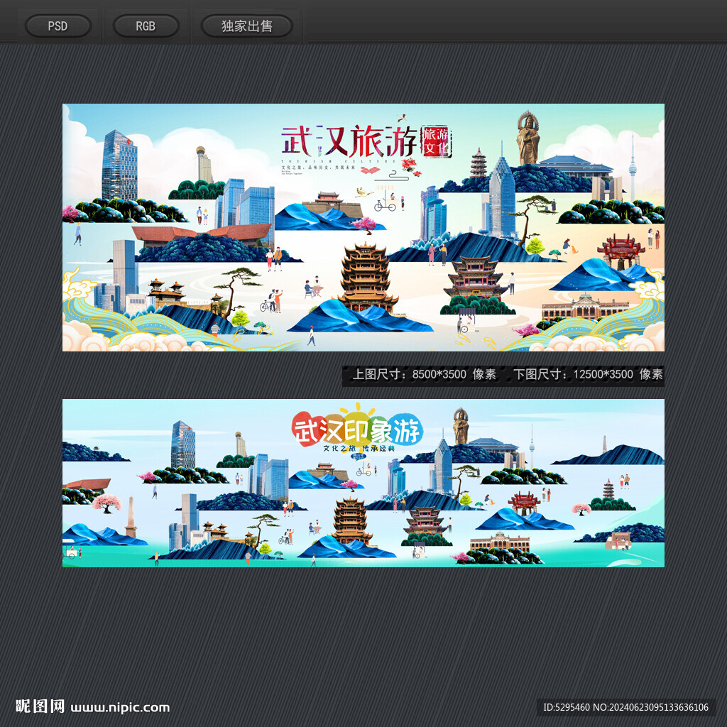 武漢