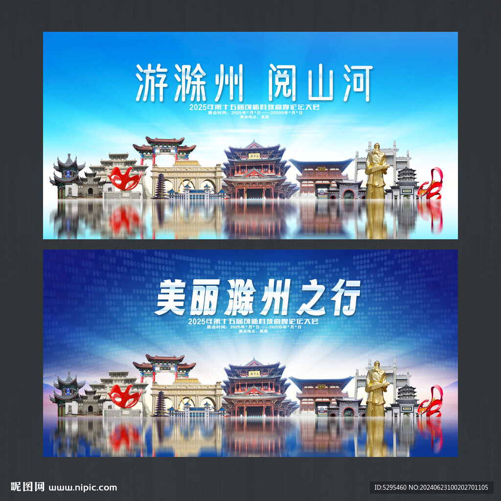 滁州