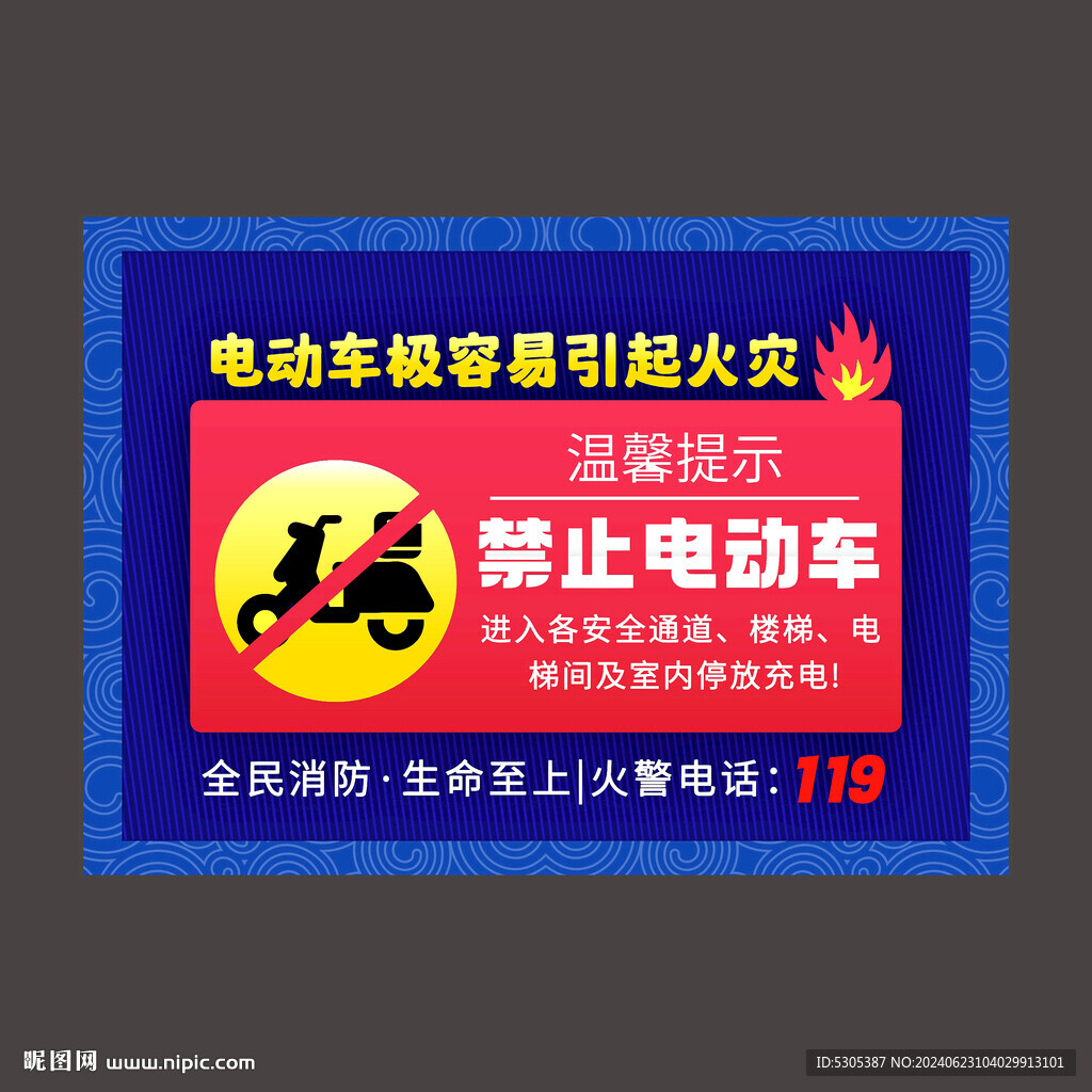 禁止電動車