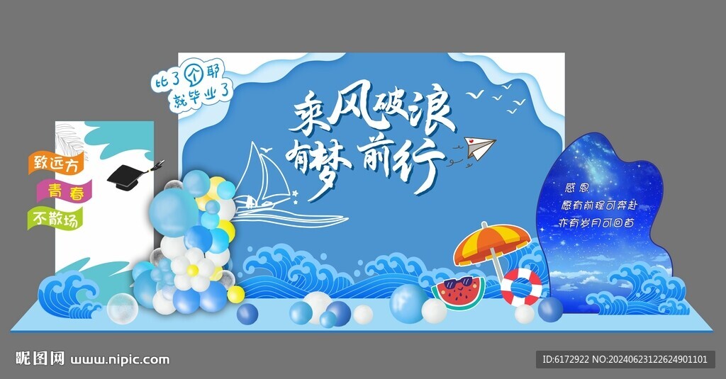 畢業布置 畢業季美陳