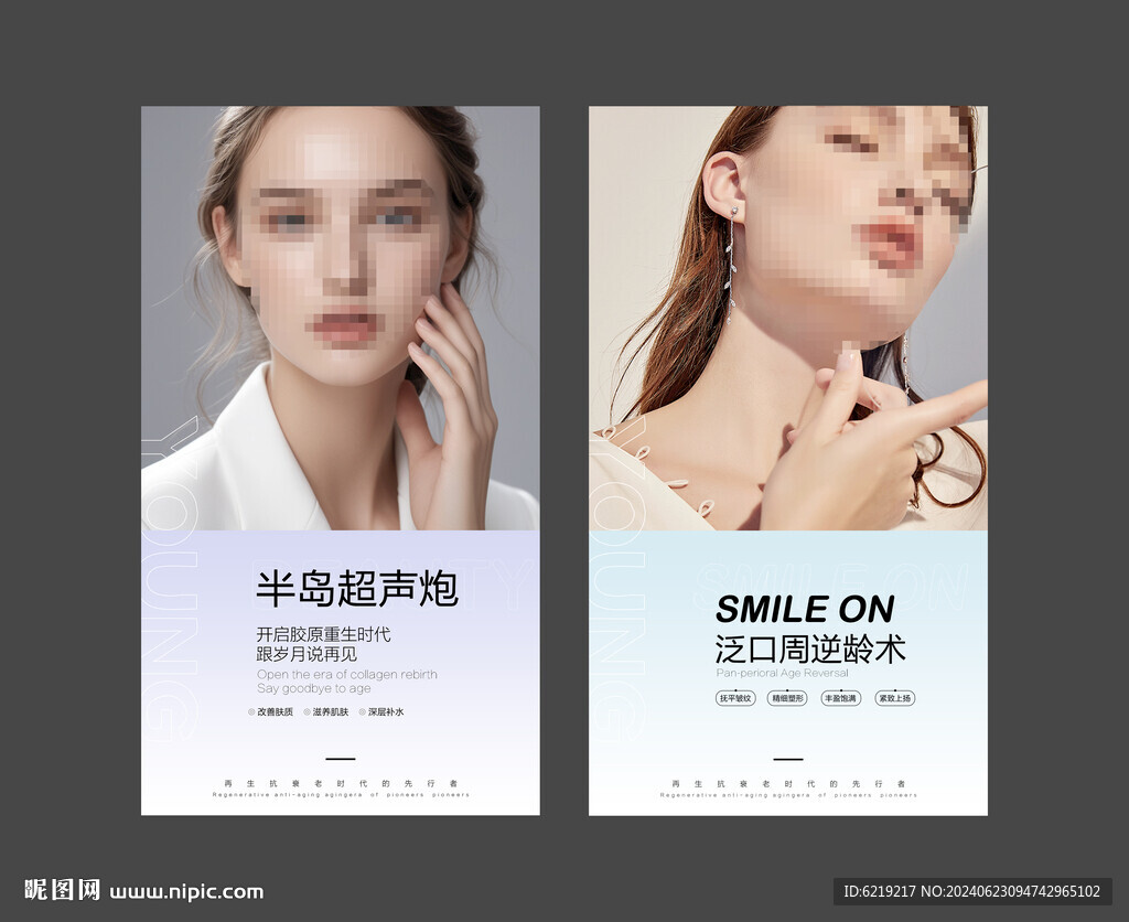 醫(yī)美項(xiàng)目海報(bào)展板卡項(xiàng)