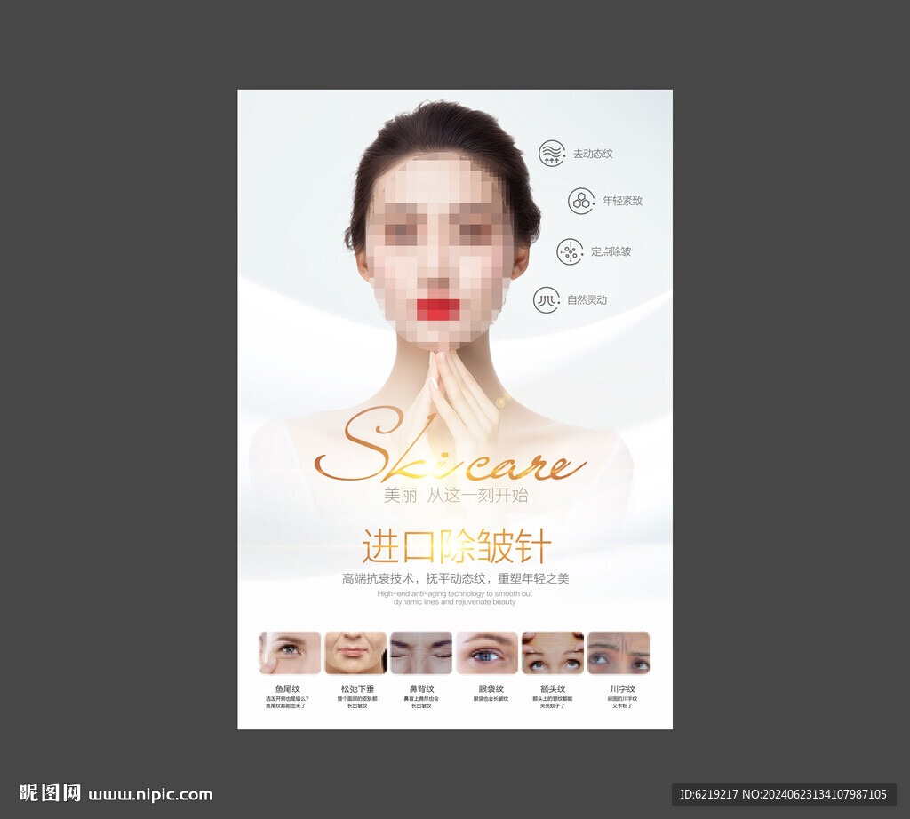 美容醫美抗衰海報展板掛畫