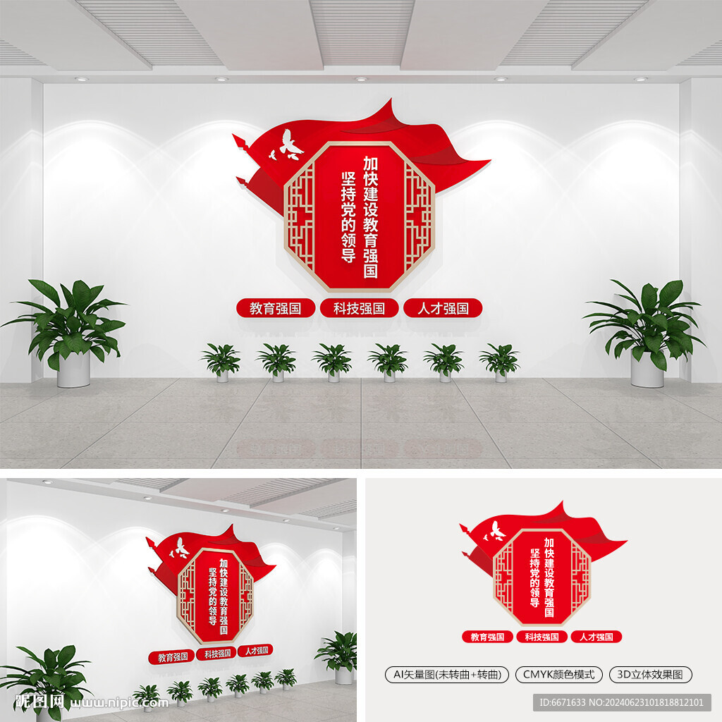 學校黨建文化墻
