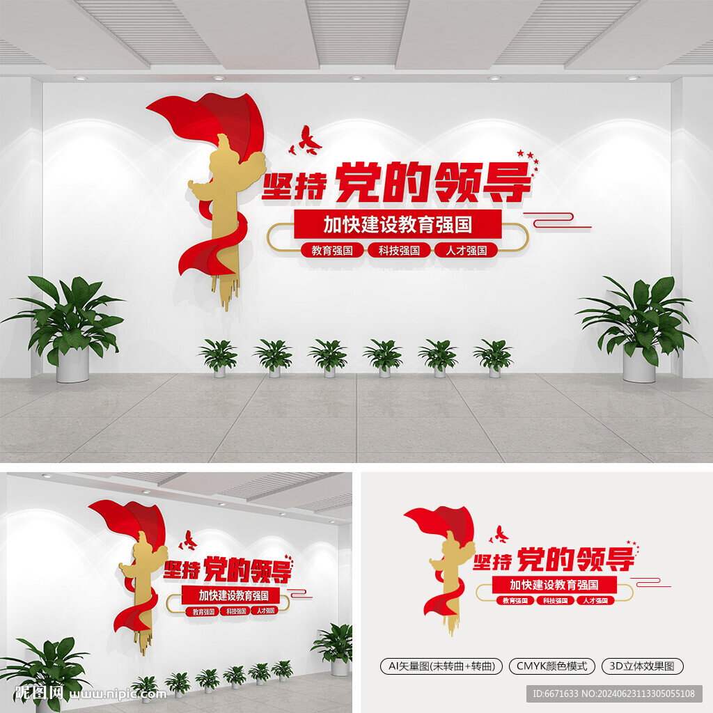 學(xué)校黨建文化墻