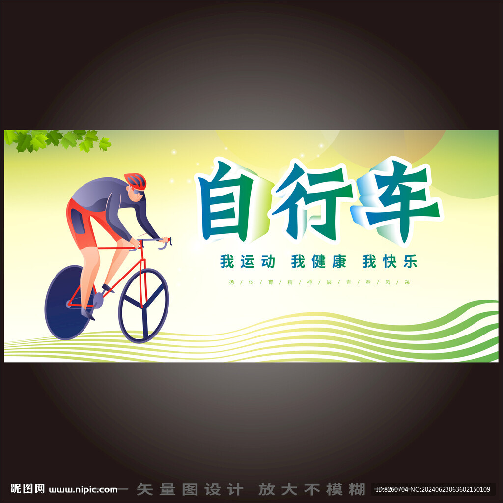 自行車