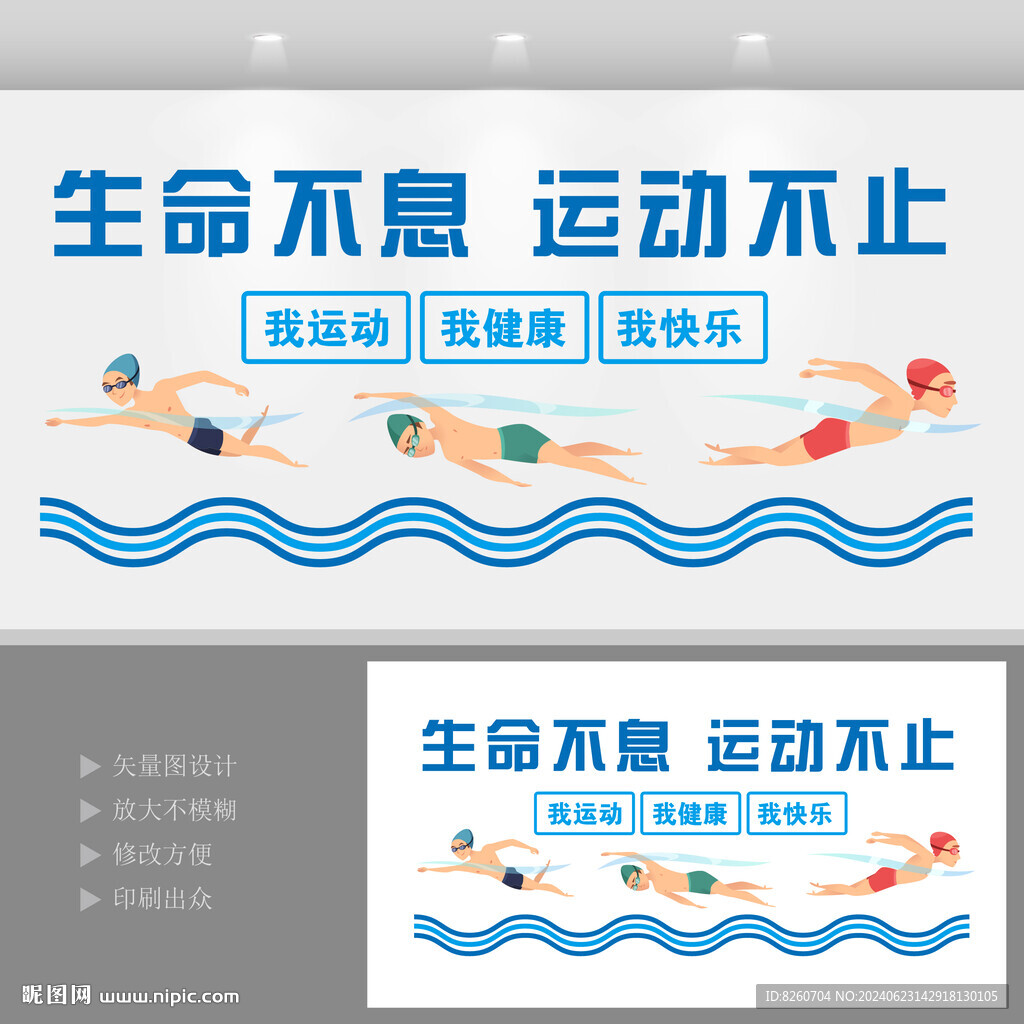 游泳館文化墻