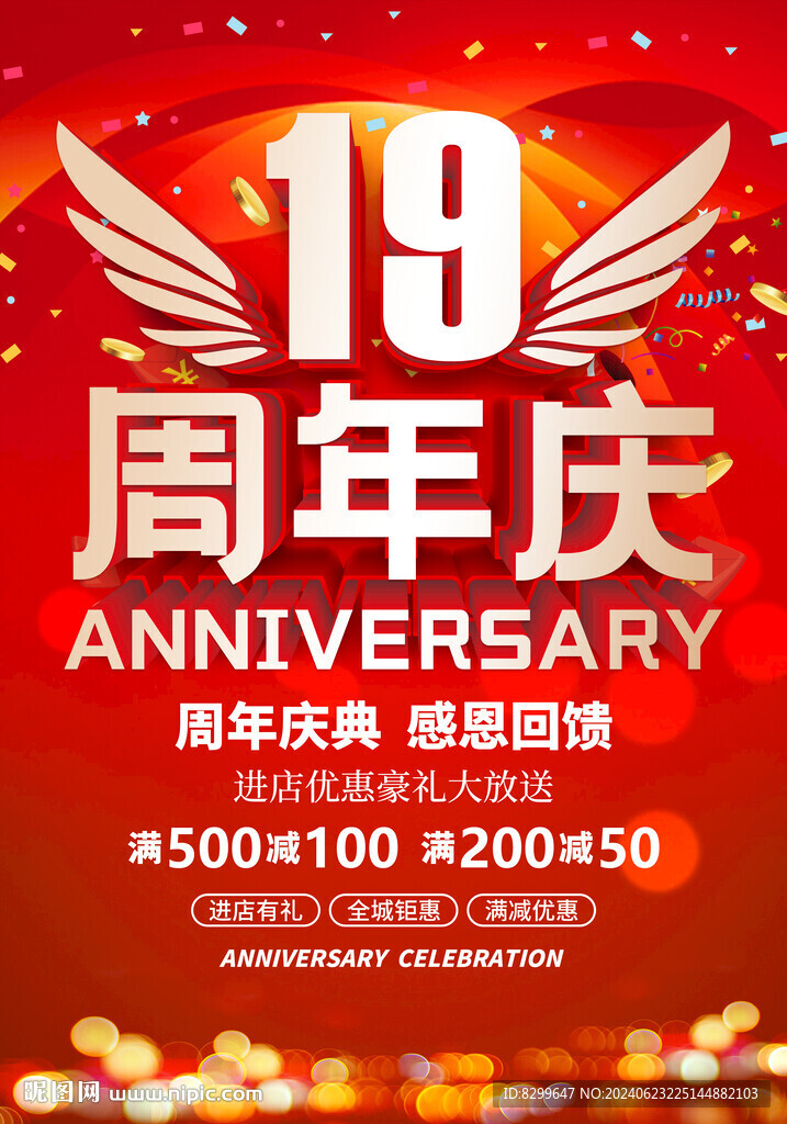 19周年慶