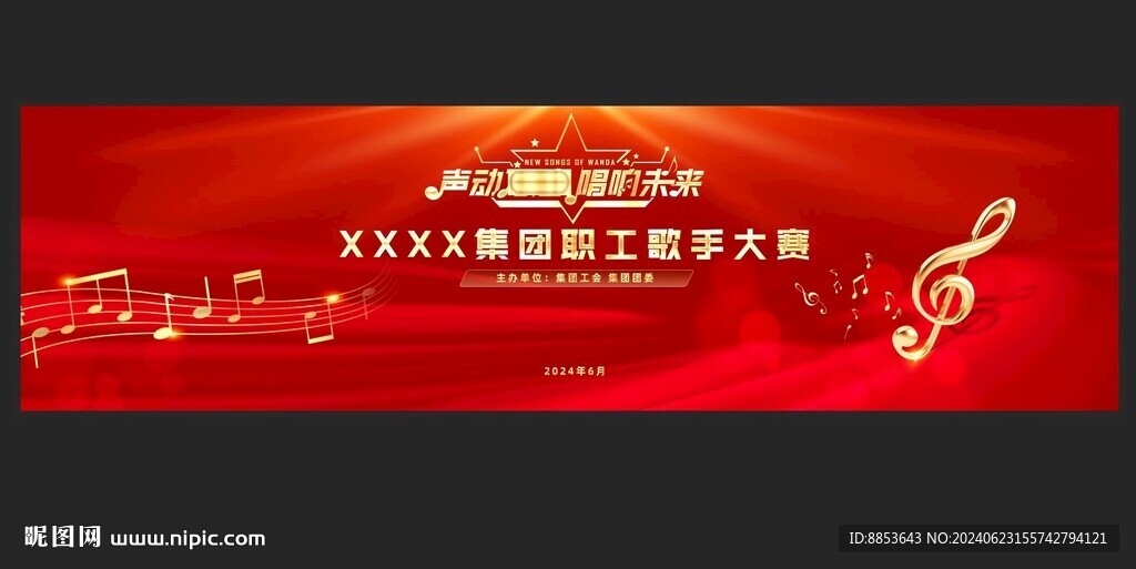 唱歌比賽