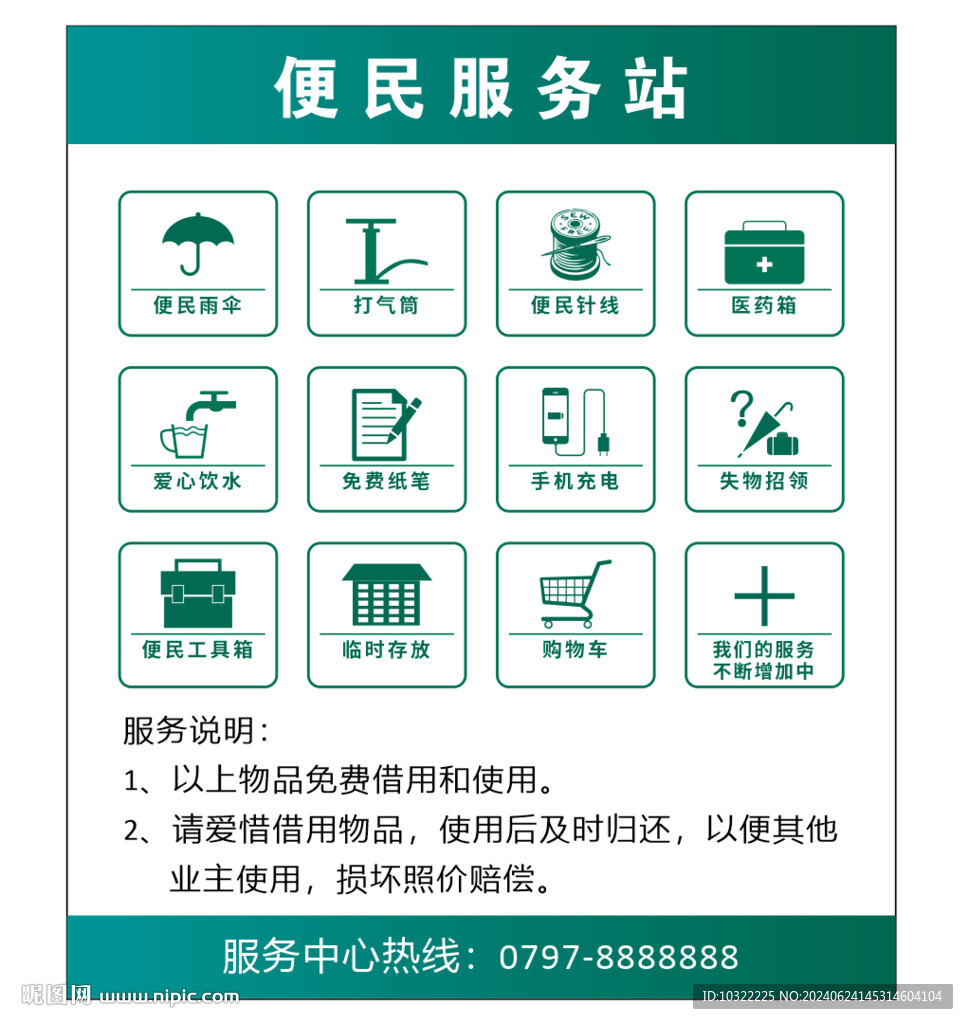 便民服務站