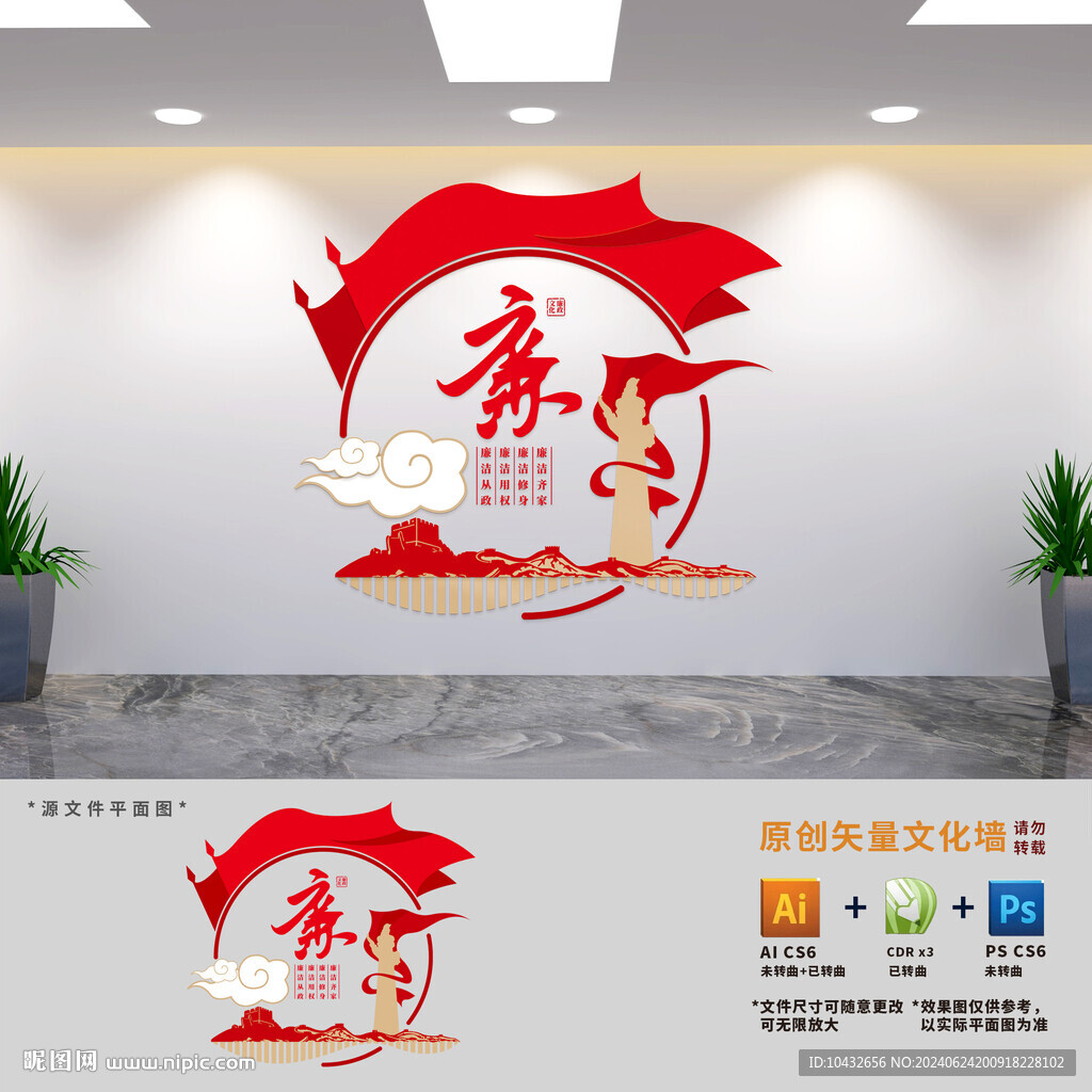 黨風(fēng)廉政建設(shè)標(biāo)語(yǔ)文化墻