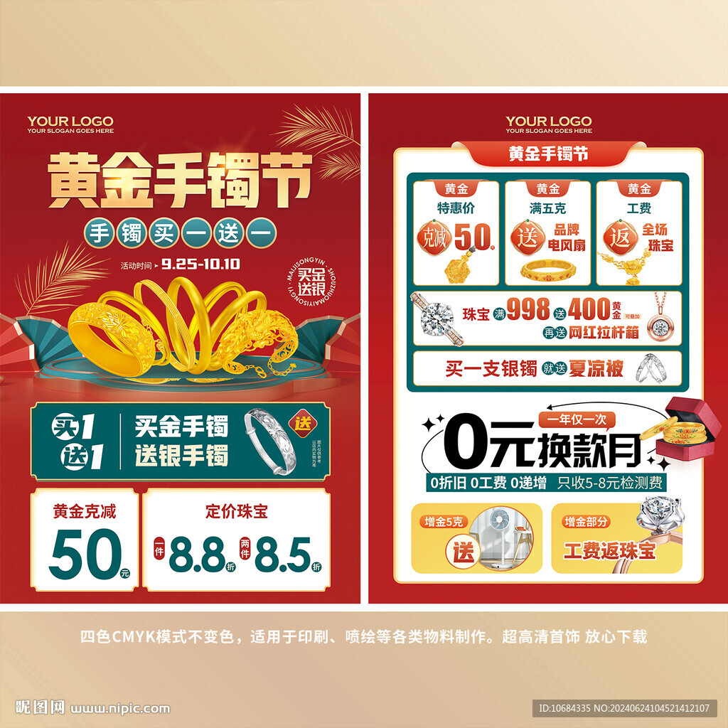 黃金手鐲節(jié)