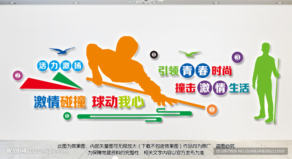 臺球運動文化墻