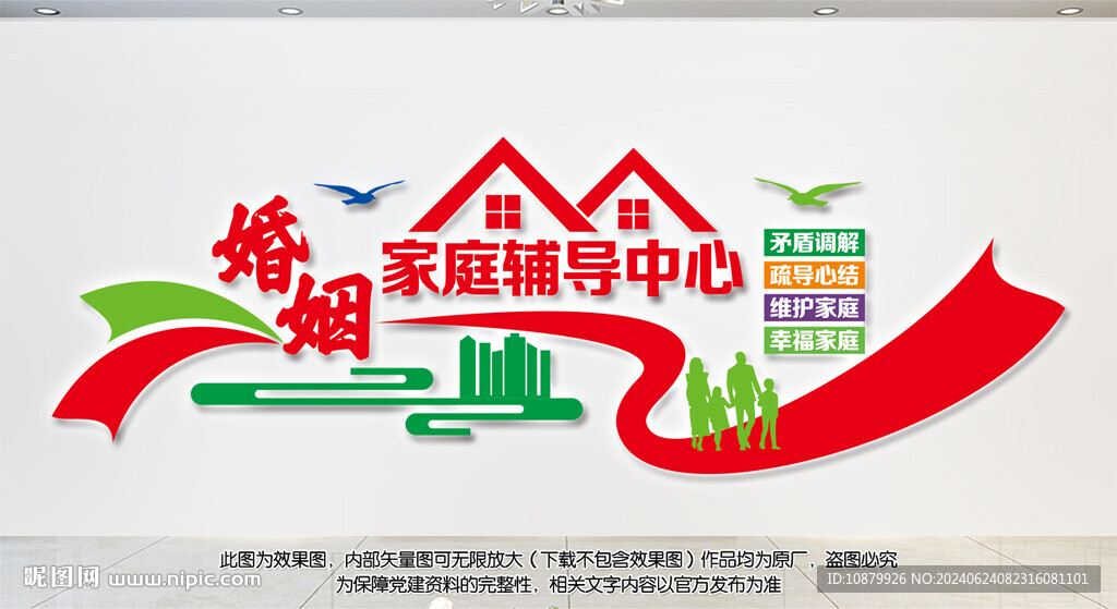 婚姻家庭輔導(dǎo)中心