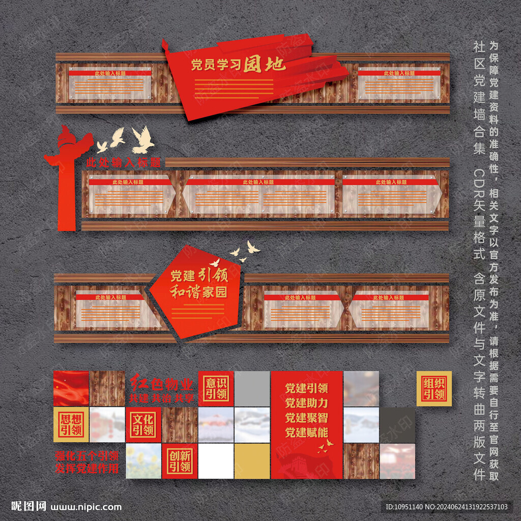 黨建引領(lǐng) 黨建文化墻