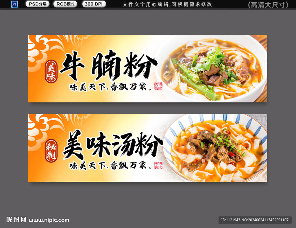 牛腩粉