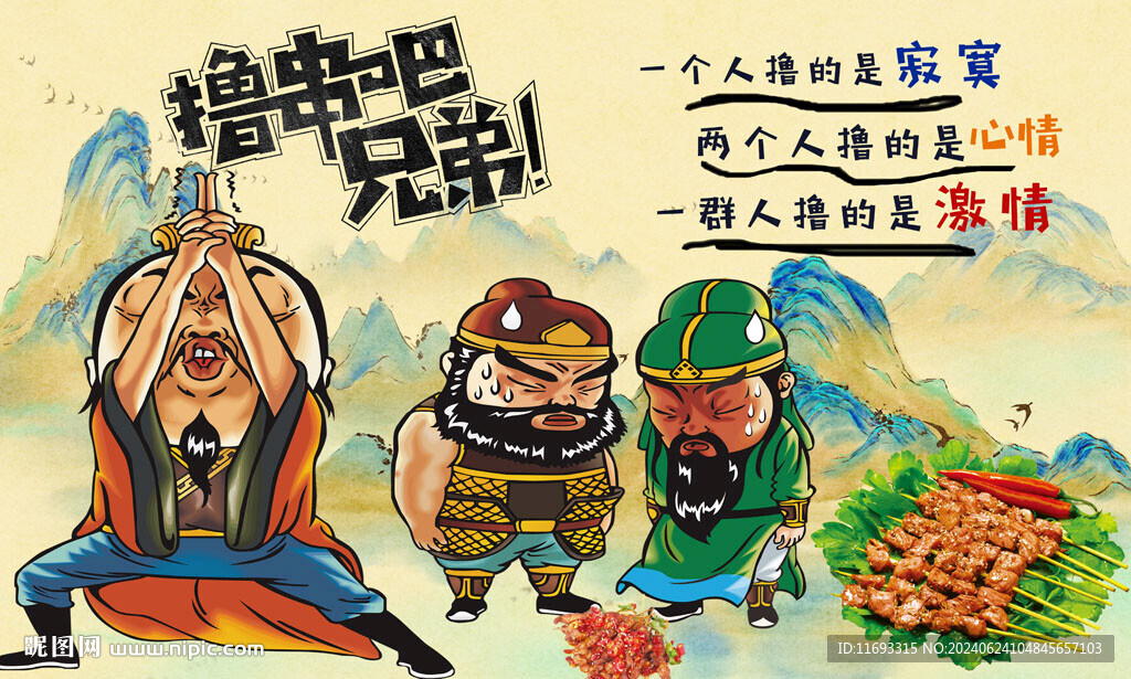 燒烤裝飾背景墻