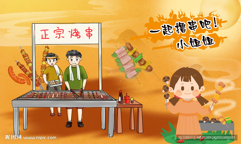 燒烤店背景墻