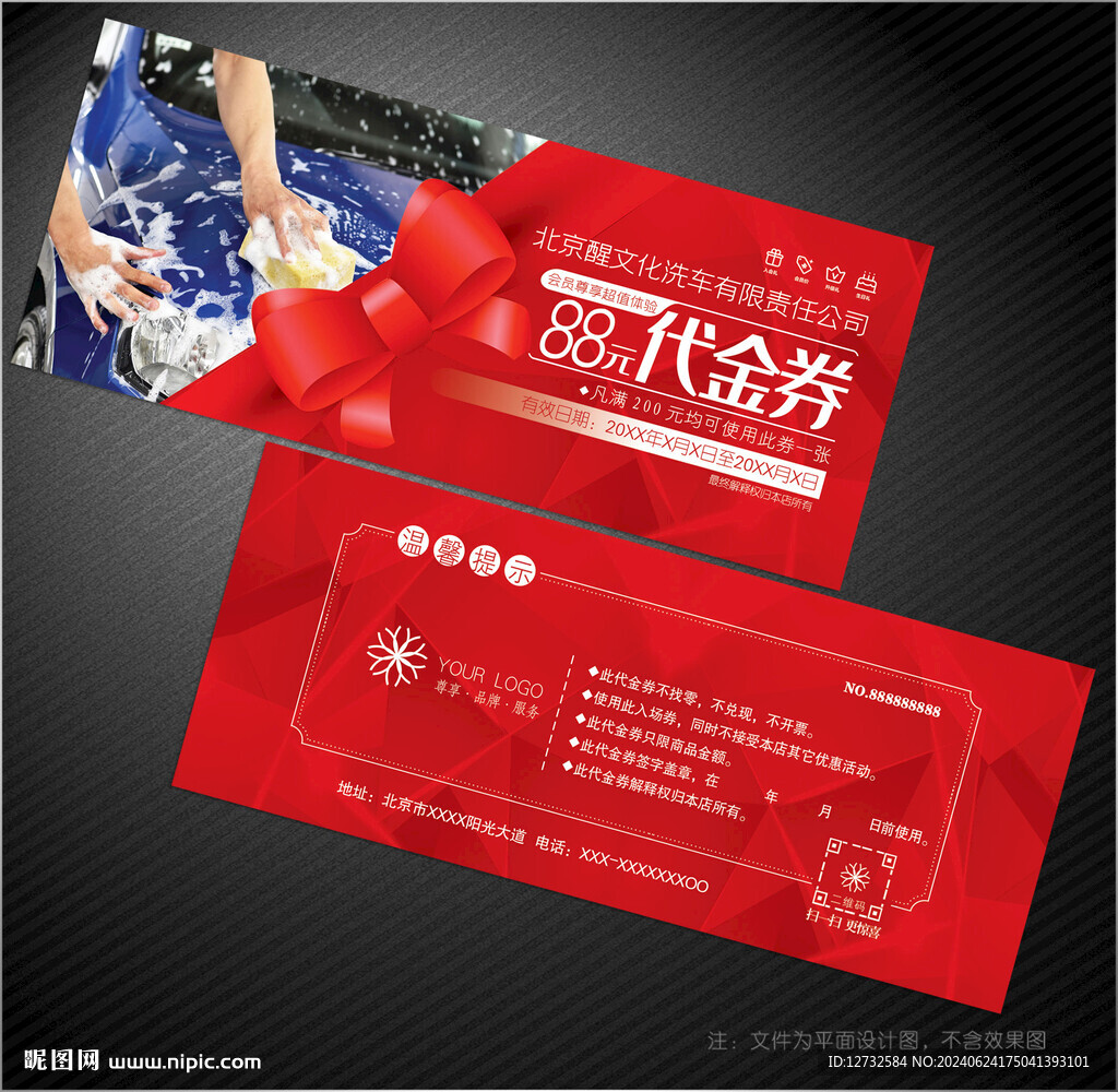 洗車代金券
