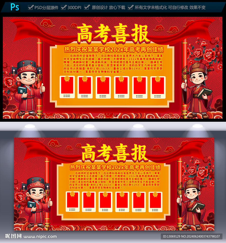 高考喜報(bào)