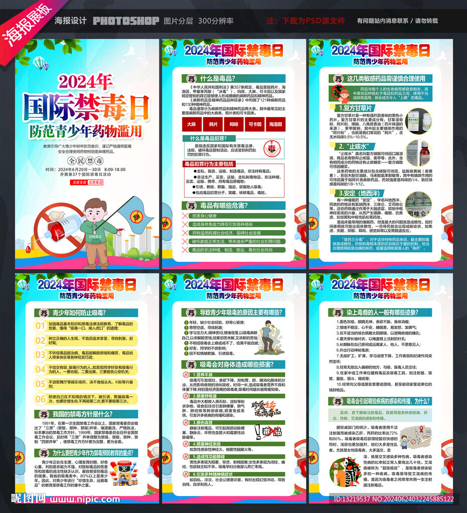2024年國際禁毒日