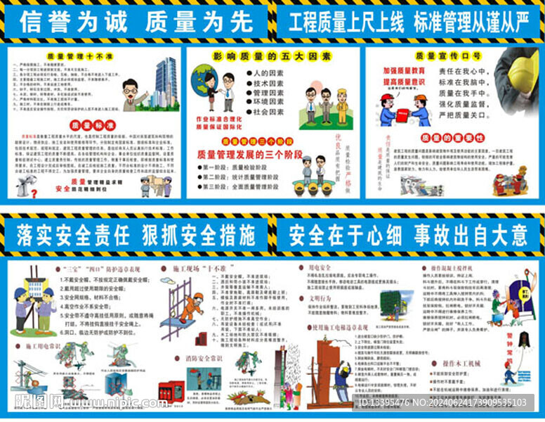 質(zhì)量管理十不準(zhǔn)