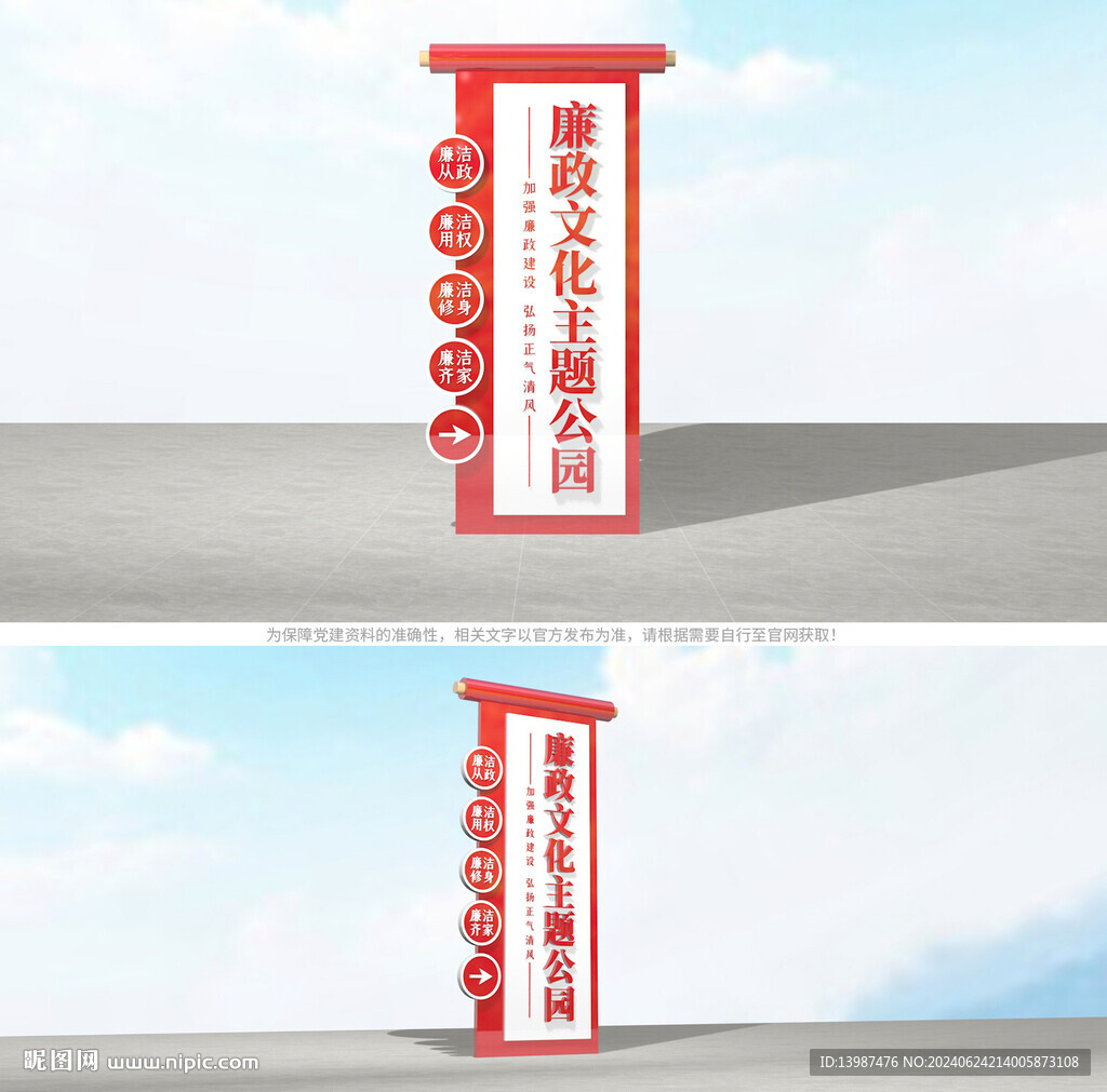 廉政文化主題公園雕塑