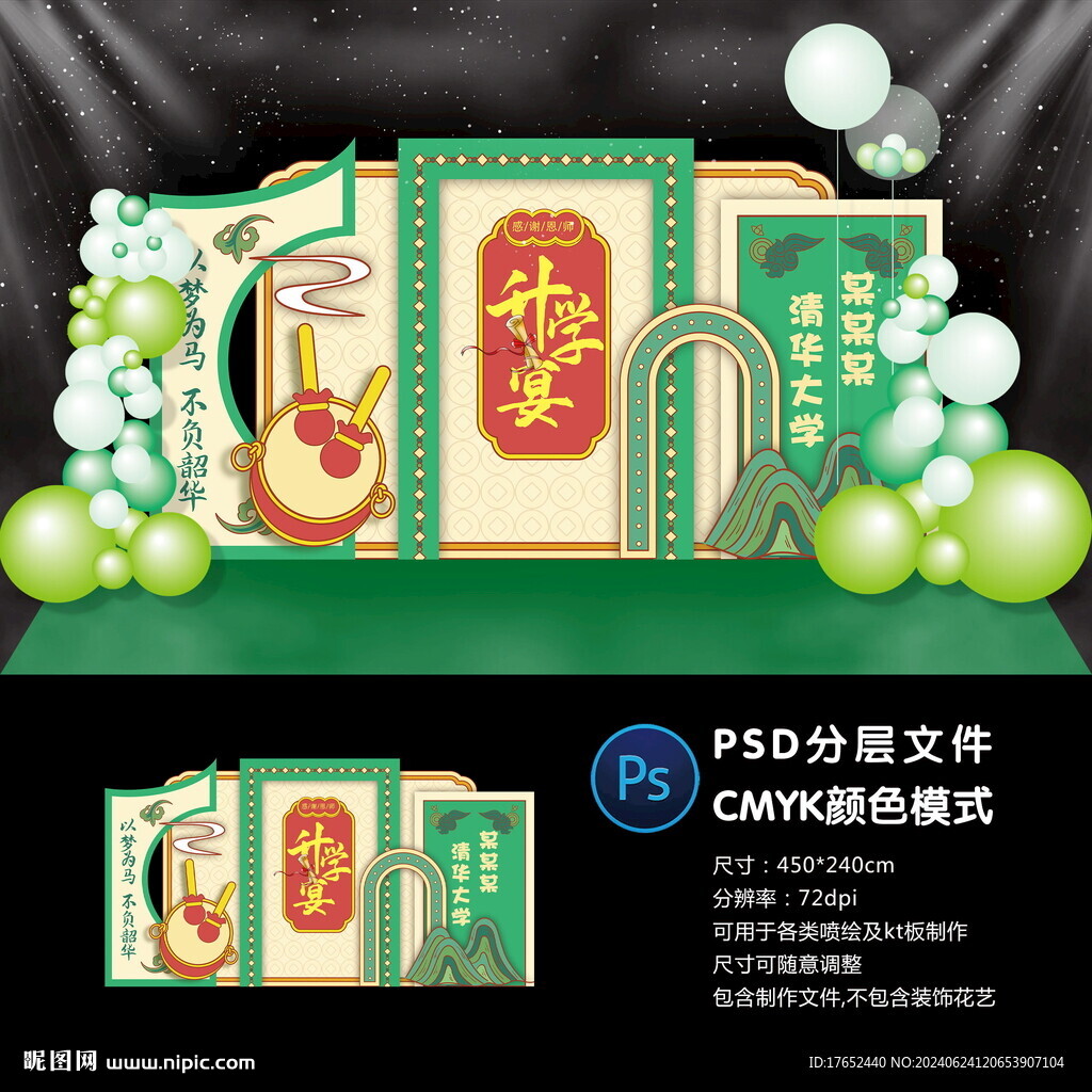 升學(xué)宴