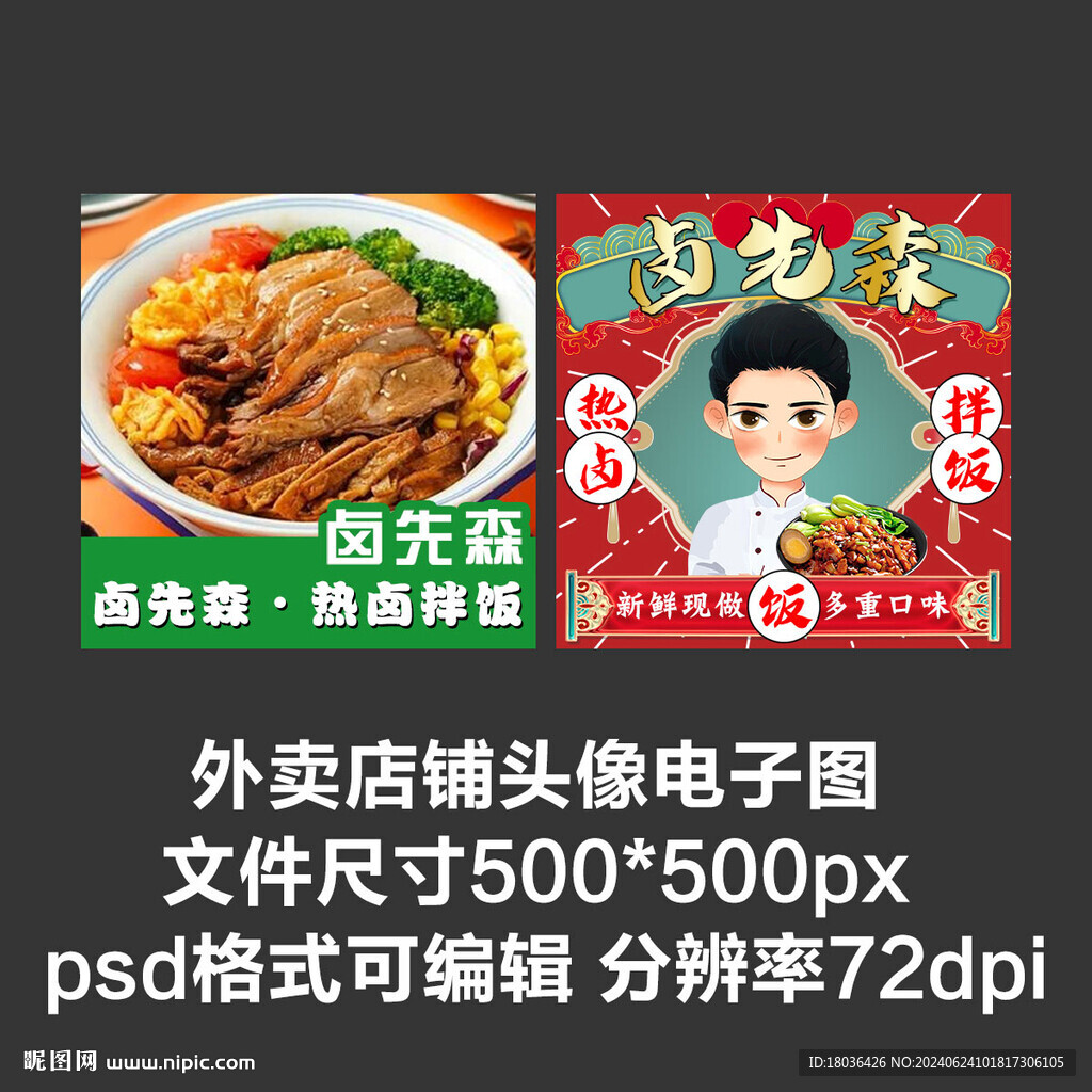 熱鹵拌飯烤肉飯外賣店鋪商家頭像