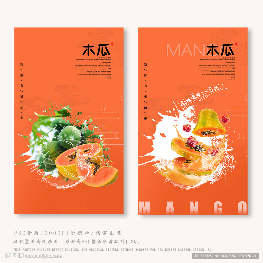 木瓜