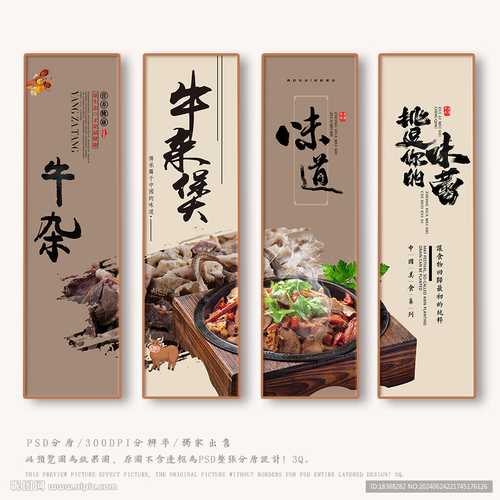 牛雜