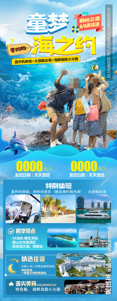 海南三亞親子游旅游海報(bào)