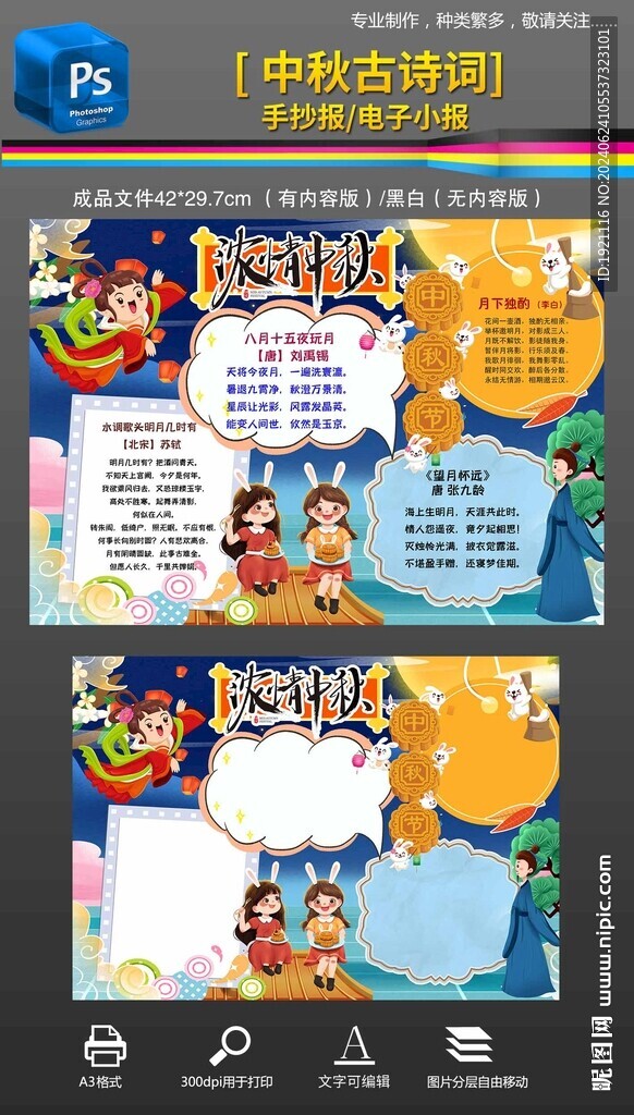 八月十五中秋古詩(shī)詞手抄報(bào)小報(bào)